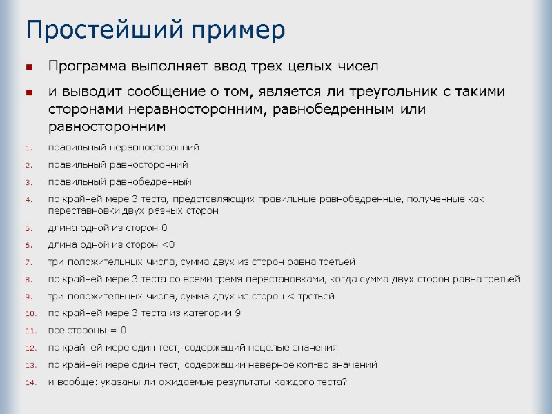 Простейший пример Программа выполняет ввод трех целых чисел и выводит сообщение о том, является